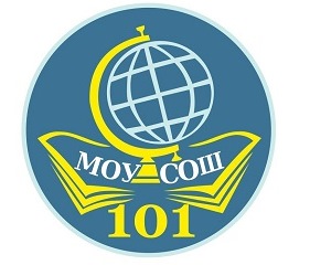 Логотип МОУ СОШ № 101 Саратов